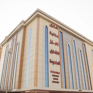 Aparthotel Hikayet Abeer, Jeddah